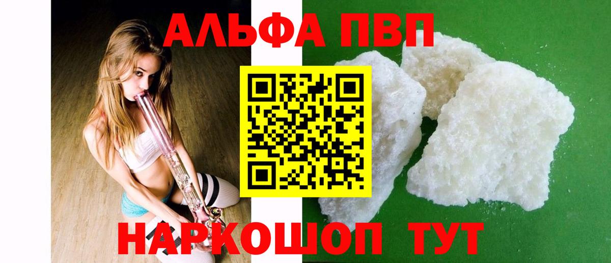 A-PVP VHQ  Alpha PVP Соль  Знаменск  Вход с VPN 