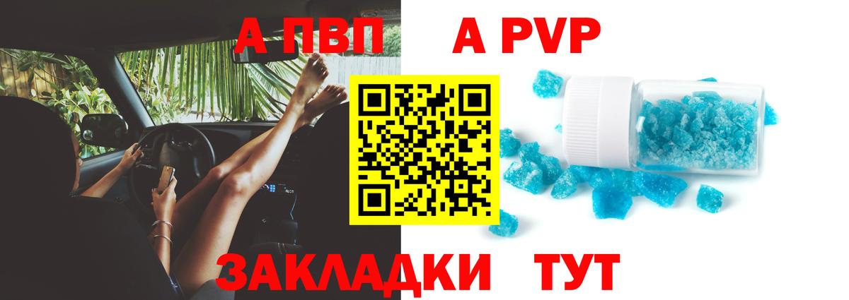 A-PVP крисы CK Знаменск