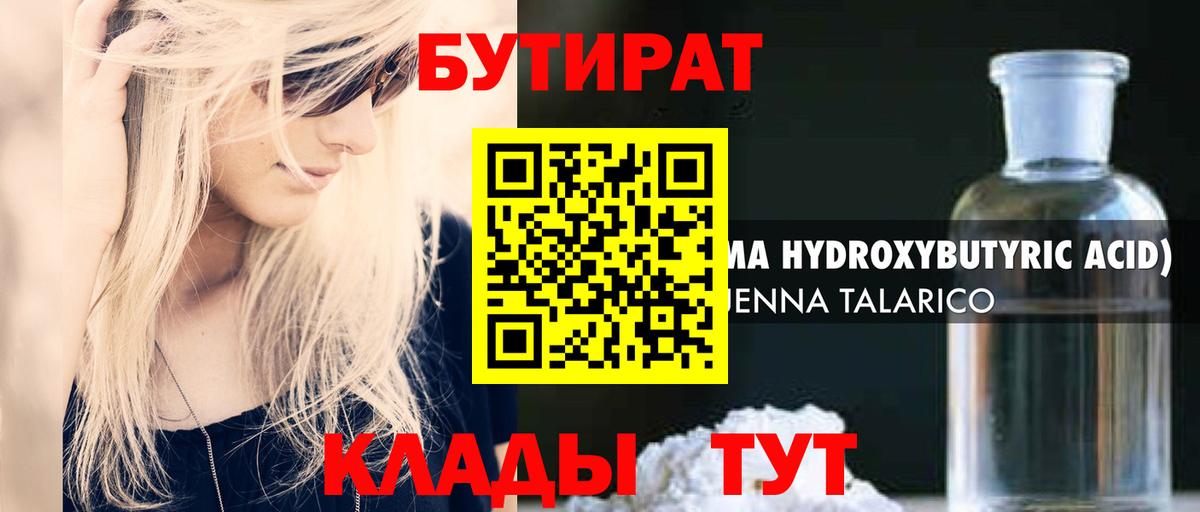 Знаменск  БУТИРАТ вода  Вход с VPN 