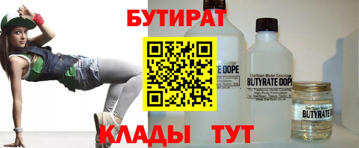 БУТИРАТ бутандиол Знаменск