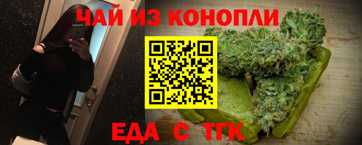 Еда ТГК конопля  Вход с VPN  Знаменск 