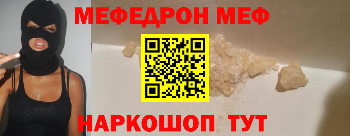 Мефедрон кристаллы Знаменск