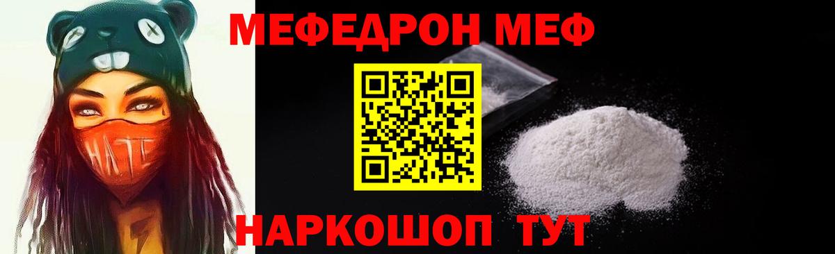 Знаменск  Мефедрон  Меф  Меф mephedrone  закладки  Вход с VPN 