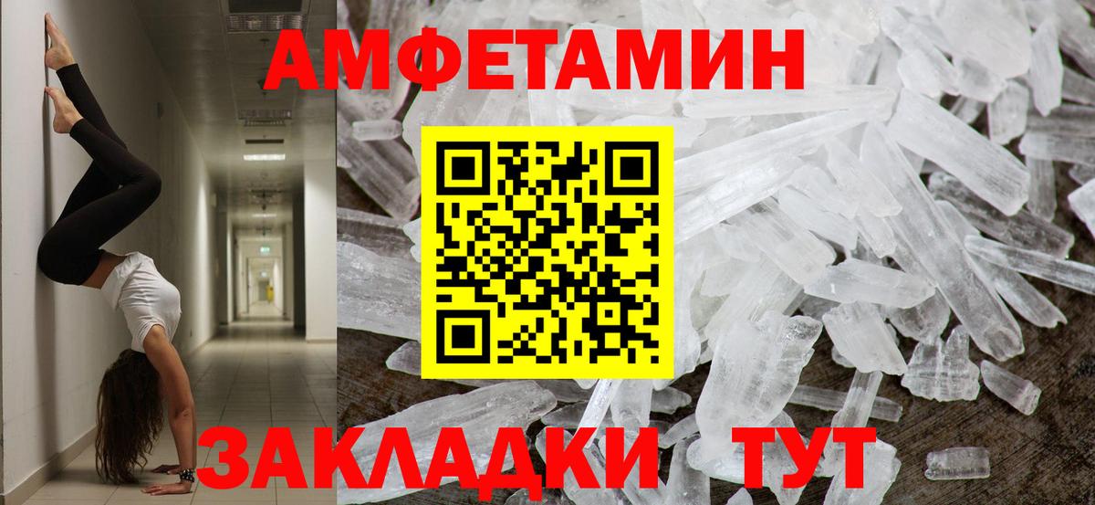 МЕТАМФЕТАМИН кристалл Знаменск